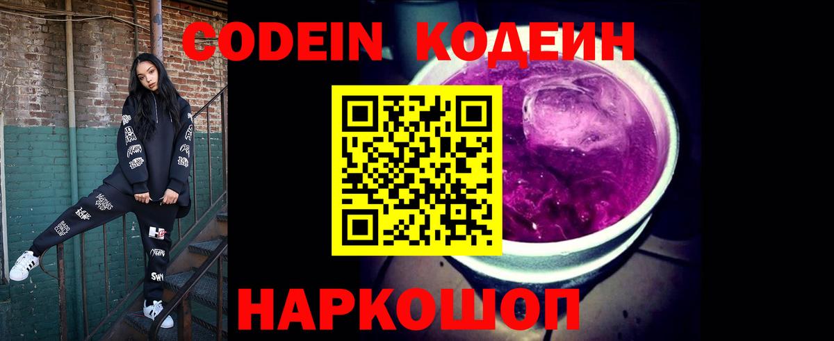 Кодеиновый сироп Lean напиток Lean (лин) Сертолово