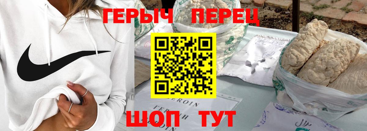 Героин Heroin  Вход с VPN  Сертолово 
